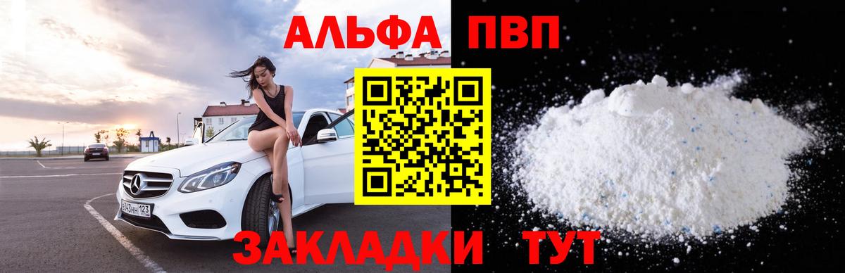 APVP СК  Вход с VPN  Конаково  Alpha PVP СК 