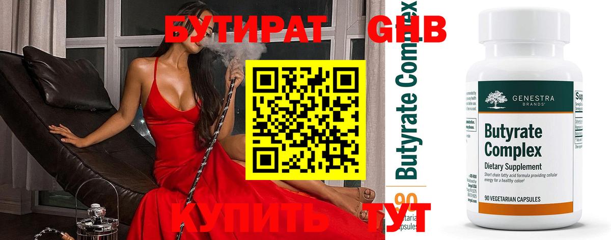 Бутират буратино  Вход с VPN  Конаково 