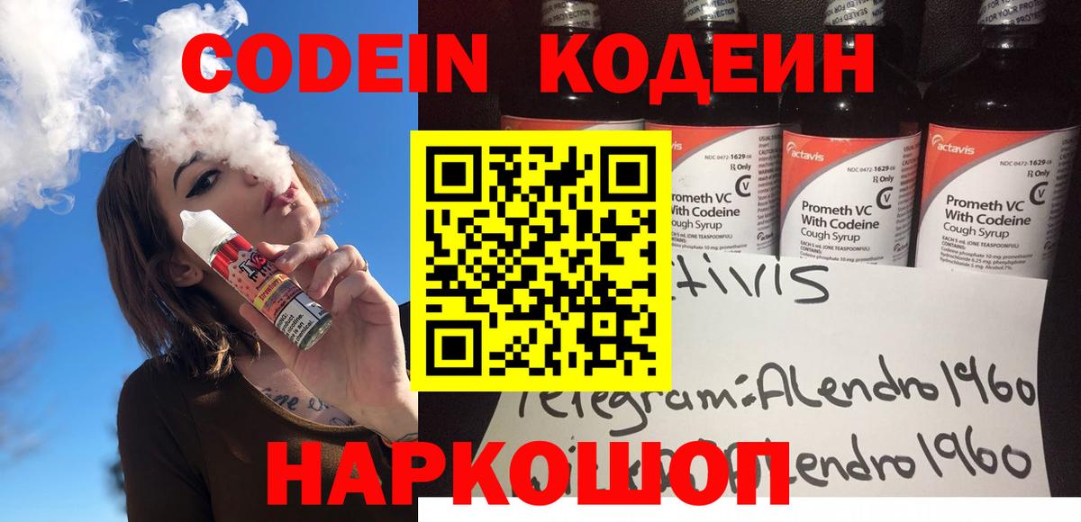 Кодеин напиток Lean (лин) Конаково