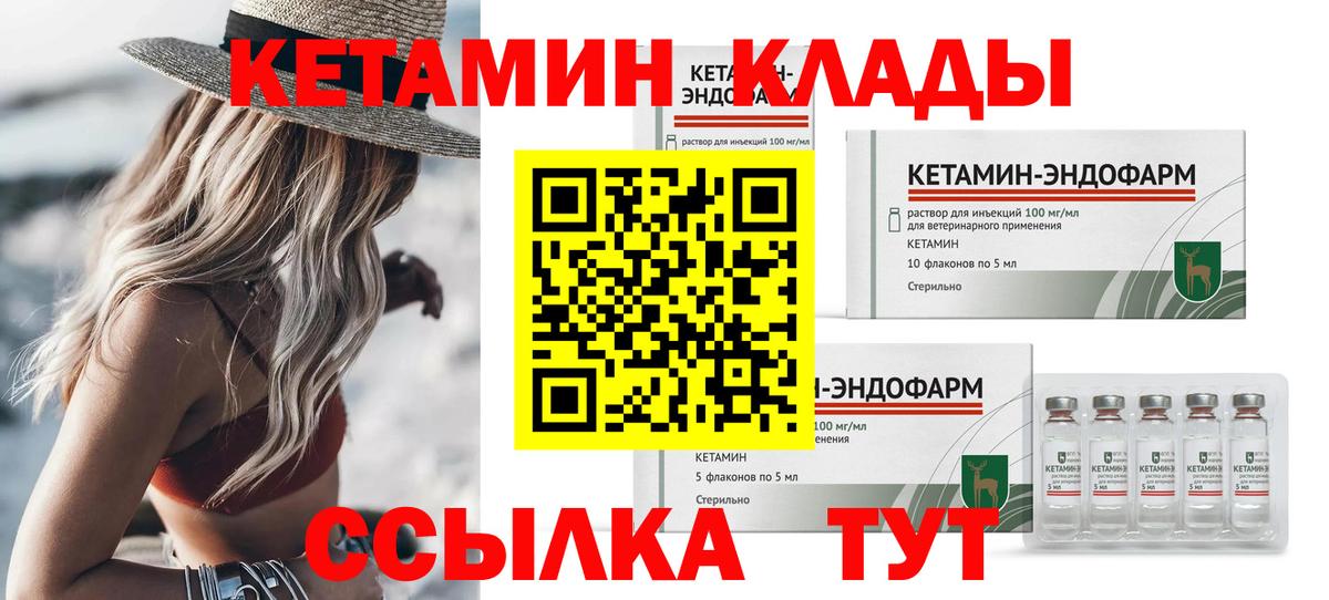 КЕТАМИН VHQ  Вход с VPN  Конаково 