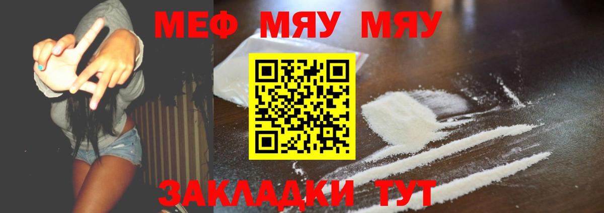 Меф мяу мяу мука Конаково