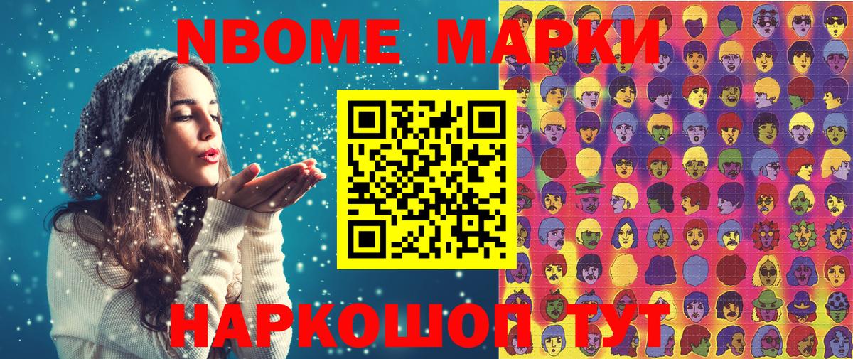 Марки N-bome 1,8мг  Вход с VPN  Марки N-bome 1,8мг  Конаково 