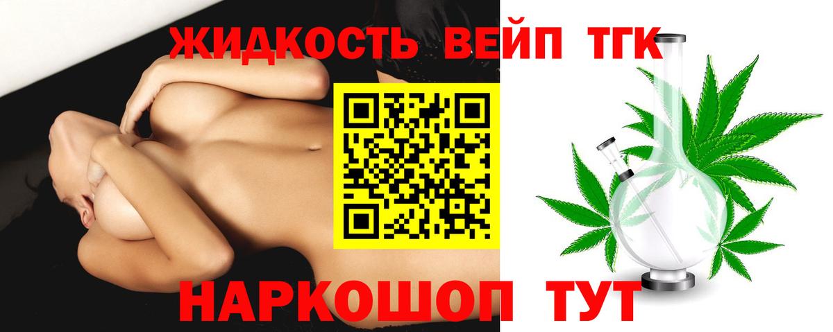 Дистиллят ТГК вейп с тгк Конаково