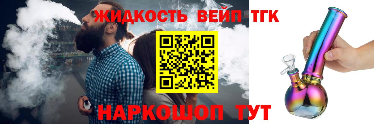 Дистиллят ТГК жижа  наркота  ТГК вейп с тгк  Конаково  Вход с VPN 